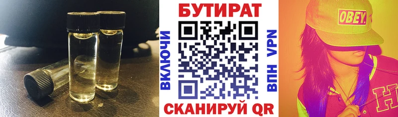 БУТИРАТ буратино  Гусиноозёрск 