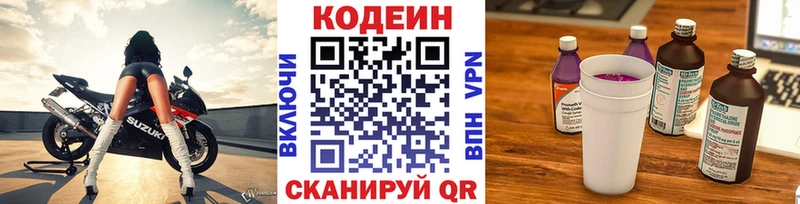 Codein напиток Lean (лин)  Гусиноозёрск 
